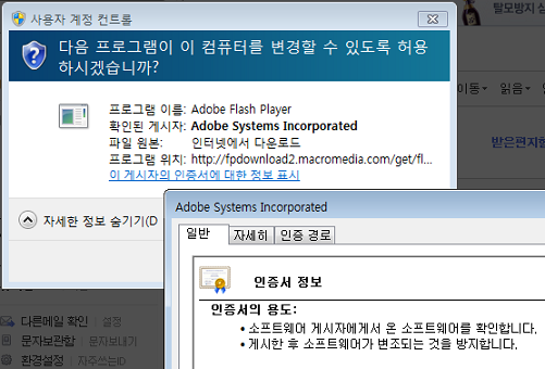 Adobe Flash Player 프로그램을 배포한 Adobe Systems Incorporated의 인증서