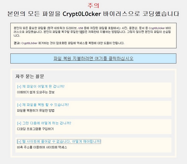 Crypt0L0cker 감염 후 화면