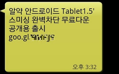 알툴즈 고객센터 발신번호로 위조한 스미싱 문자3